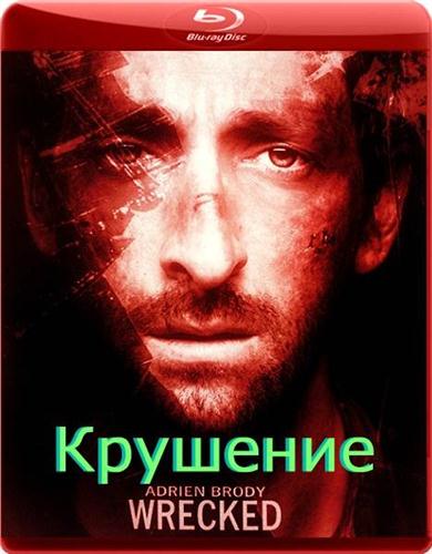  / Wrecked (2011 / BDRip-AVC 720 / 1.97 Gb)