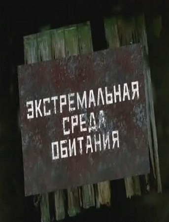 ������������� ����� �������� /3 ������/ (2011) SATRip 