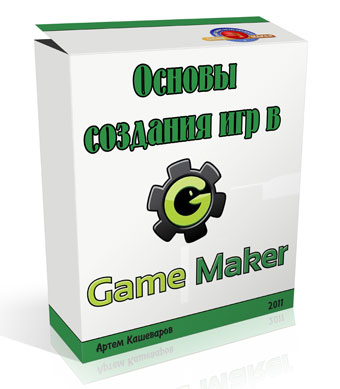     Gamemaker (2011)