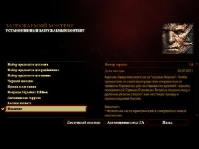 Dragon Age II: DLC Legacy (2011/8DLC/High Texture Pack/RUS/ENG/RePack by RG Packers)