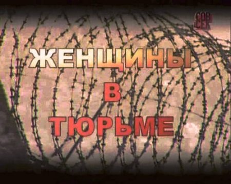 ������� � ������ (2010/SATRip)