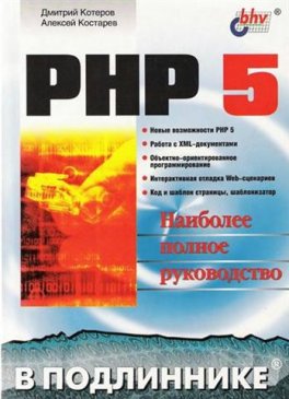  . .  PHP 5  (2005/PDF)