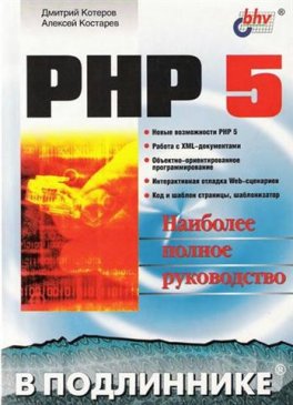 ������� �. �.  �PHP 5�  (2005/PDF)