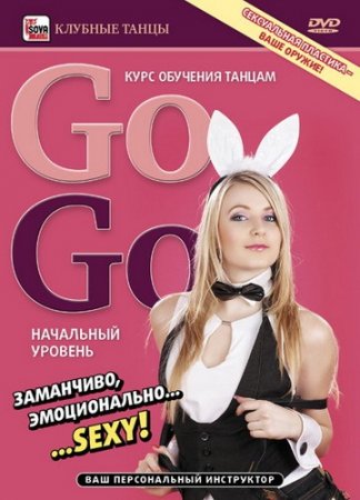 ��������� ��������� - ���� �������� ������ Go-Go