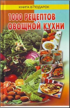 �. �. �������� �1000 �������� ������� ����� (2005/ pdf) 