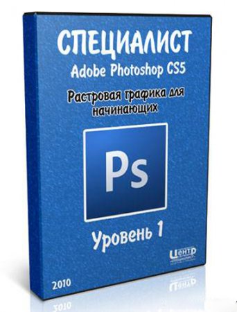 Adobe Photoshop CS5. ������� 1. ��������� ������� ��� ���������� (2011/RUS)