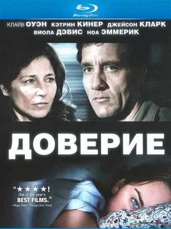 ������� / Trust (2010) HDRip