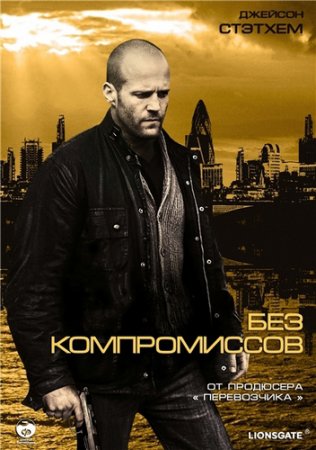 ��� ������������ / Blitz (2011/1400) HDRip