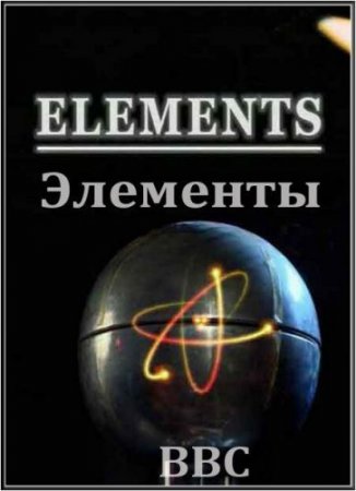 BBC: �������� / Elements (1-3 ����� �� 3) (2010) SATRip