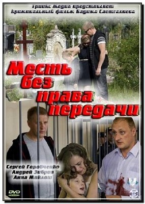 ����� ��� ����� �������� (2011�.) SATRip