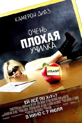 ����� ������ ������ / Bad Teacher (2011/DVDRip/1400Mb) ��������!