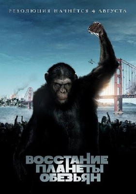    / Rise of the Planet of the Apes (2011/CAMRip/1400Mb)