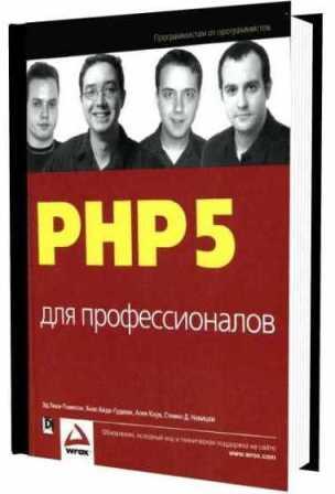 �� ����-������� - PHP 5 ��� �������������� (2006)