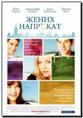 ����� �������� / Something Borrowed (2011�/DVDRip)