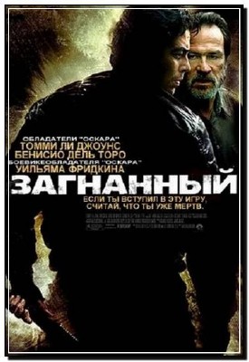 ��������� / The Hunted (2003�.)DVDRip