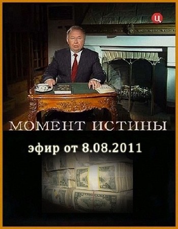 ������ ������ (���� �� 8.08.2011+������ �� 4.07.2011) SATRip
