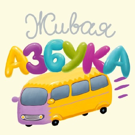 Live Alphabet HD v1.1 [iPhone/iPod Touch]