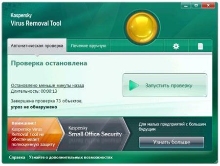 Kaspersky Virus Removal Tool (AVPTool) 11.0.0.1245 (11.08.2011)