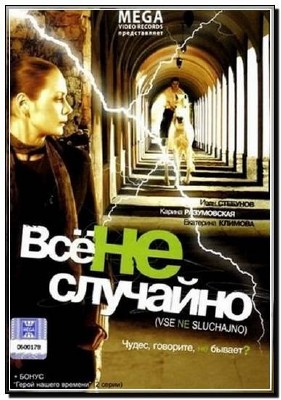 ��� �� �������� (�� ���� ��������) 2009 DVDRip