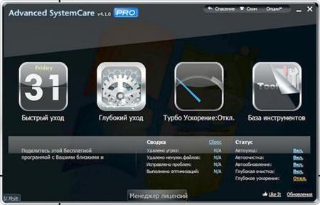 Advanced SystemCare Pro 4.1.0.235 Portable by Maverick