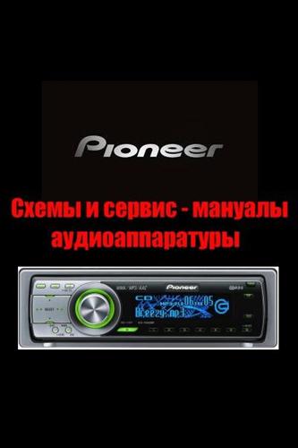 Pioneer. ����� � ������ - ������� ���������������