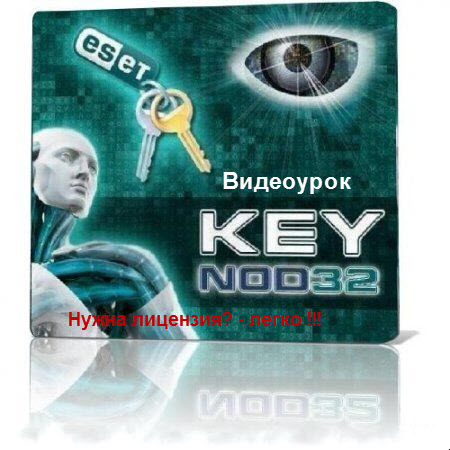 ���������: �������� ��� Nod ESET 32 - ��� �������