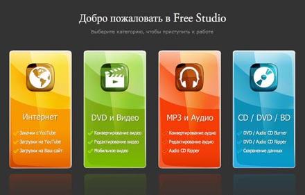 Free Studio 5.1.7