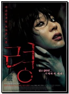 ̸����� ����. ���������� / Dead Friend. Ryeong 2004 DVDRip