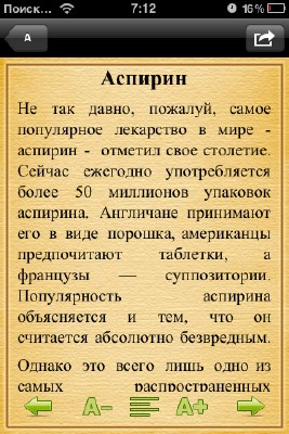 ���� � �������� v1.0 [iPhone/iPod Touch]