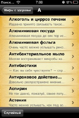 ���� � �������� v1.0 [iPhone/iPod Touch]