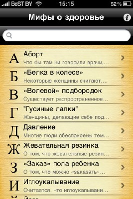 ���� � �������� v1.0 [iPhone/iPod Touch]