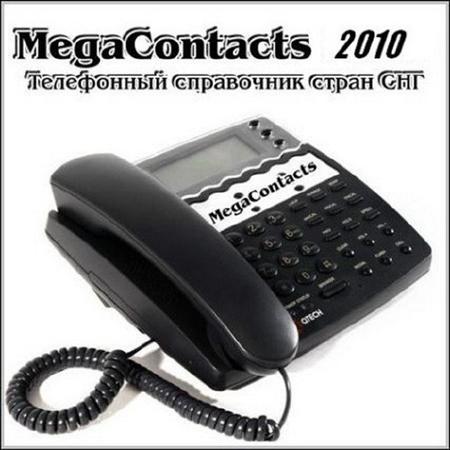 MegaContacts 2011 v 2.3 +  2011 5.4