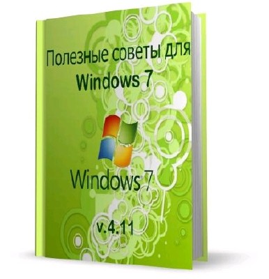    Windows 7 v.4.11
