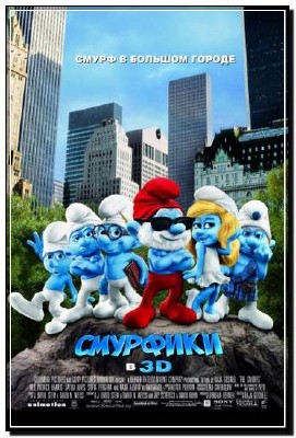  / The Smurfs (2011) DVDRip