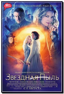 �������� ���� / Stardust 2007� HDRip