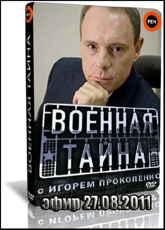  ������� ����� (���� 27.08.2011) SATRip