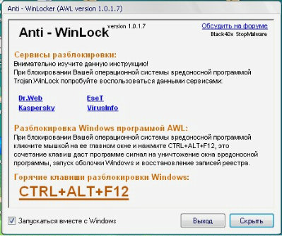 Anti - WinLocker (AWL version 1.0.1.7)