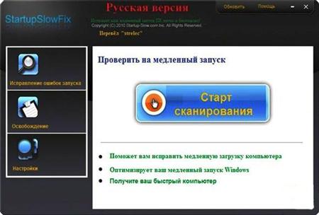 StartupSlowFix v3.4 ML/Rus + Portable
