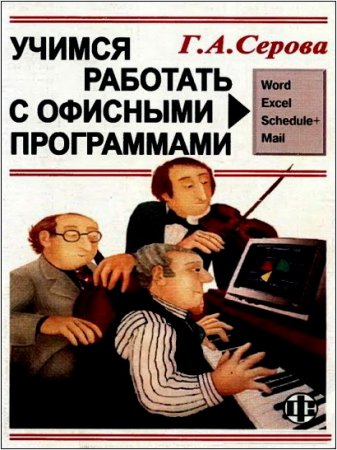 ������ �. � - ������ �������� � �������� �����������(DJVU)