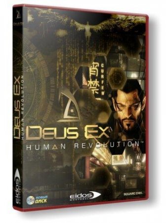Deus Ex: Human Revolution [Upd 2 v1.1] (2011/RUS/Lossless RePack by GUGUCHA)