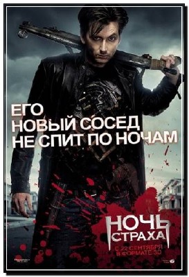 ���� ������ / Fright Night (2011�/TS)