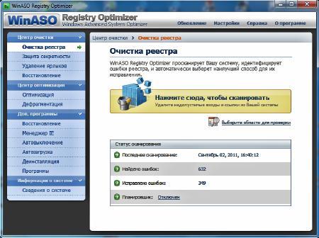 WinASO Registry Optimizer 4.7.2 Portable (RUS)