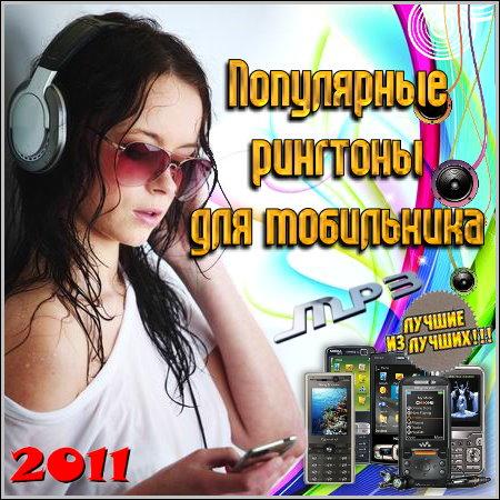 ���������� �������� ��� ���������� (2011/mp3)