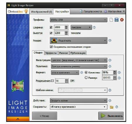 Light Image Resizer 4.0.9.5 Portable (RUS)