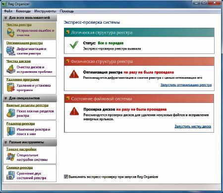 Reg Organizer v5.30 Beta 2 Portable (ENG/RUS)
