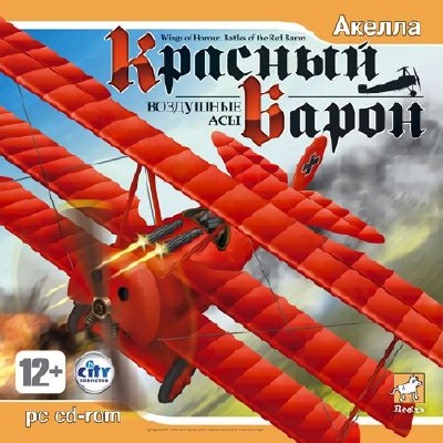 Wings of Honour: Battles of the Red Baron / ������� �����: ��������� ��� (2007/������/Rus/PC)