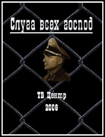 ����� ������������� �����������. ����� ���� ������ (2008) SATRip