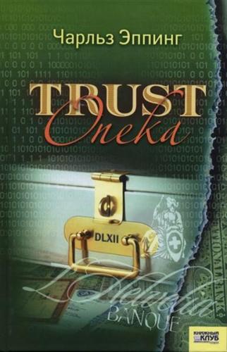 Trust: �����