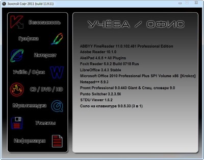 ������� �������� "������� ���� - 2011" v.11.9.11