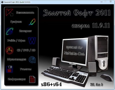 ������� �������� "������� ���� - 2011" v.11.9.11